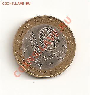 2р. 2009-расколы, 10р. 2005 Казань-выкусы - Изображение 006