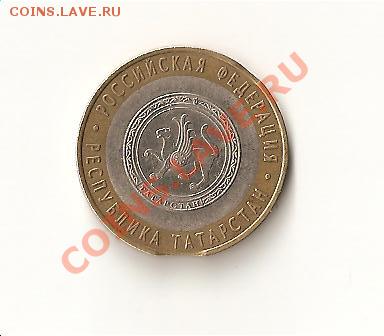 2р. 2009-расколы, 10р. 2005 Казань-выкусы - Изображение