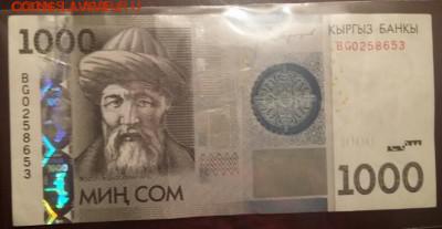 Киргизия, 1000 сом 2016 год брак - 20170728_230748