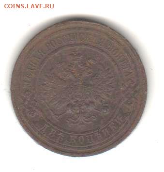2 копейки 1915 года - 2 коп 1915 -2