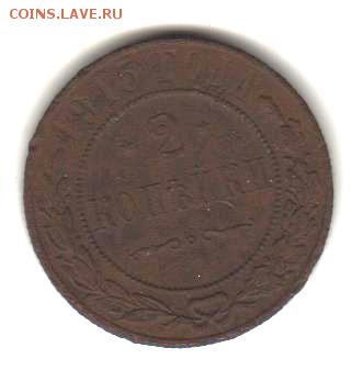 2 копейки 1915 года - 2 коп 1915