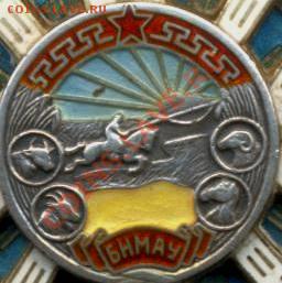 Орден"Полярная Звезда" Серебро. Эмали. № 12577 Монголия. - Орден-Полярка 001