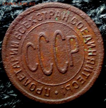 Пол копейки 1925 года   окончание 31.10.17   23-00 мск - DSC04133.JPG