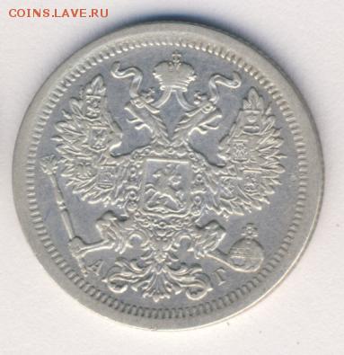20 коп. 1893 СПБ АГ до 30.10.17 - #772-r