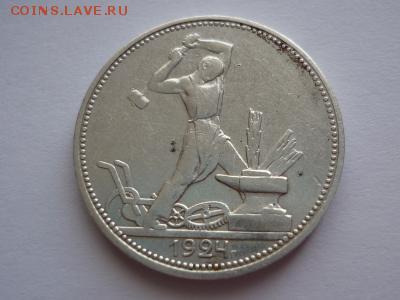 Полтинник 1924 пл. До 23.00. мск. 26.10.17. - полт-24