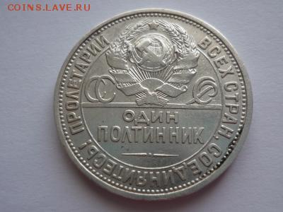 Полтинник 1924 пл. До 23.00. мск. 26.10.17. - полтин