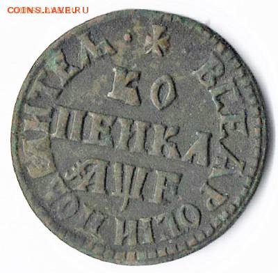 Еще одна копейка 1705 года на предпродажную оценку - копейка 10 1