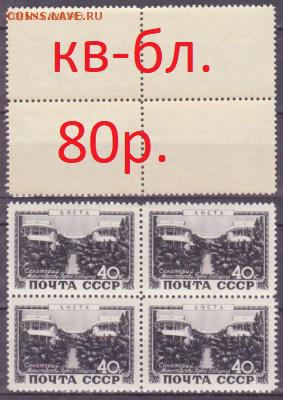 Марки на оценку - kvart4.JPG