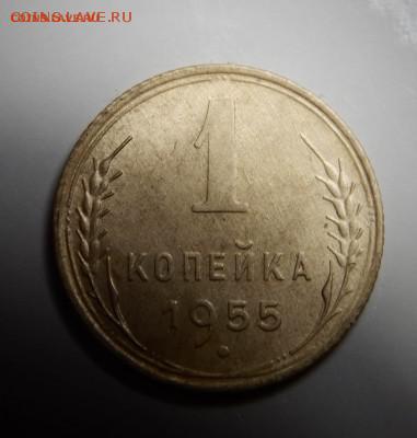 1 копейка 1955  до 30.10 в 22.00мск - DSCN4492