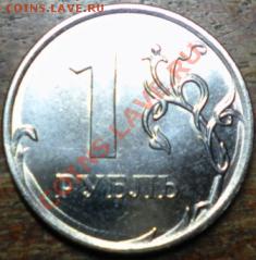 пожалуйста оцените рубль 2010г - DSCN1691.JPG