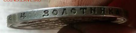 1 рубль 1912 сей славный год на подлинность - CA7932AA-0103-4872-B5A3-BDE76129661D