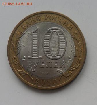 10руб. БИМ  НАО. - crop_174160721_qkQq4