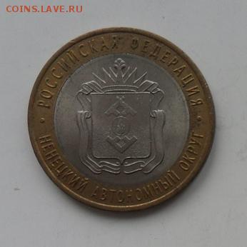 10руб. БИМ  НАО. - crop_174160694_dsLXGq