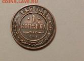 1 копейка 1897г - 20171006_041736[1]