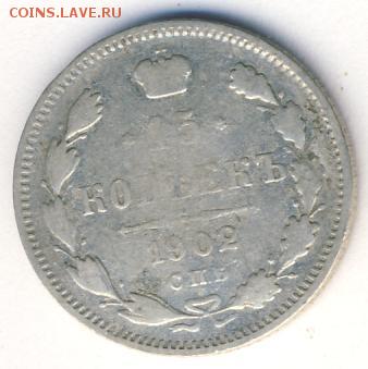 Пятнашки Николая II (1899-1902) до 05.11.17 - #896