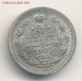 5 копеек (1901-1905) до 05.11.17 - #929