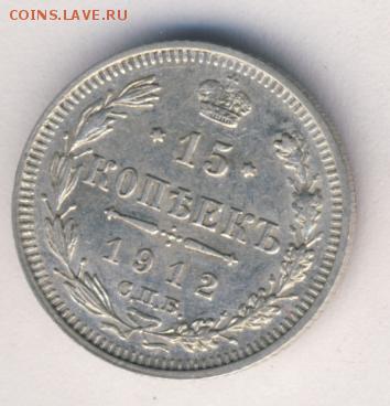 10, 15 и 20 копеек 1907-1912 до 05.11.17 - #1029