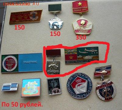 Значки разные по фикс ценам. До 30.10. в 22:00 - 50р %281%29.JPG