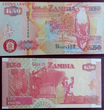 Замбия 50квача в прессе с рубля! до 6.11 - zambija_50_kwacha_2007_god[1]