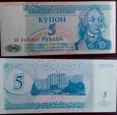 Приднестровье купон 5рублей пресс с рубля! до 6.11 - pridnestrove_kupon_5_rublej_1994_god[2]