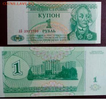 Приднестровье купон 1рубль пресс с рубля! до 6.11 - pridnestrove_kupon_1_rubl_1994_god[2]