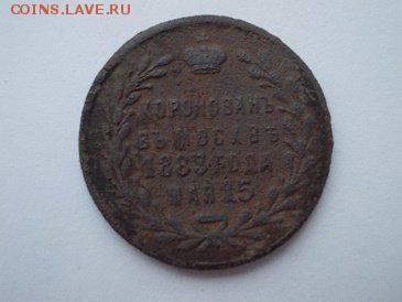 Коронационный жетон 1883 - 69500916