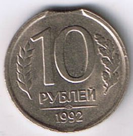 10 р 1992 брак - CCI00002