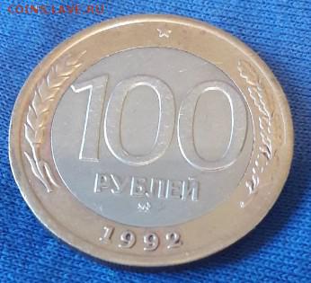 100 рублей 1992 года ММД до 06.11.2017 22:00 - Скриншот 03-11-2017 223804