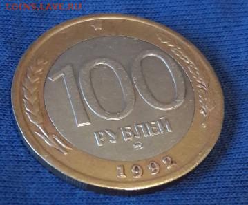 100 рублей 1992 года ММД до 06.11.2017 22:00 - Скриншот 03-11-2017 223757