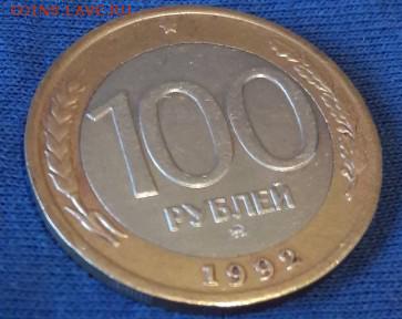 100 рублей 1992 года ММД до 06.11.2017 22:00 - Скриншот 03-11-2017 223814