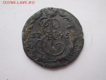 Денга 1795г ем - е