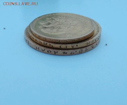 5рублей 1900г.10рублей 1899г.7рублей 50копеек 1897 - rps20171104_191940