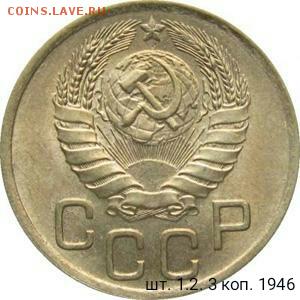 20 копеек 1946 года - IMG_20171105_190218