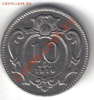 Австро-Венгрия 10 геллеров 1910 до 16.03 21.00мск - Австрия 10 геллеров 1910-1
