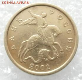 50 копеек 2002 СП - P5110004.JPG