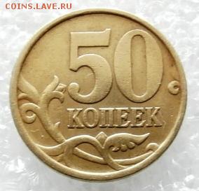 50 копеек 2002 СП - P5110002.JPG