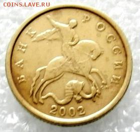 50 копеек 2002 СП - P5110006.JPG