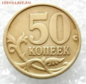 50 копеек 2002 СП - P5110003.JPG