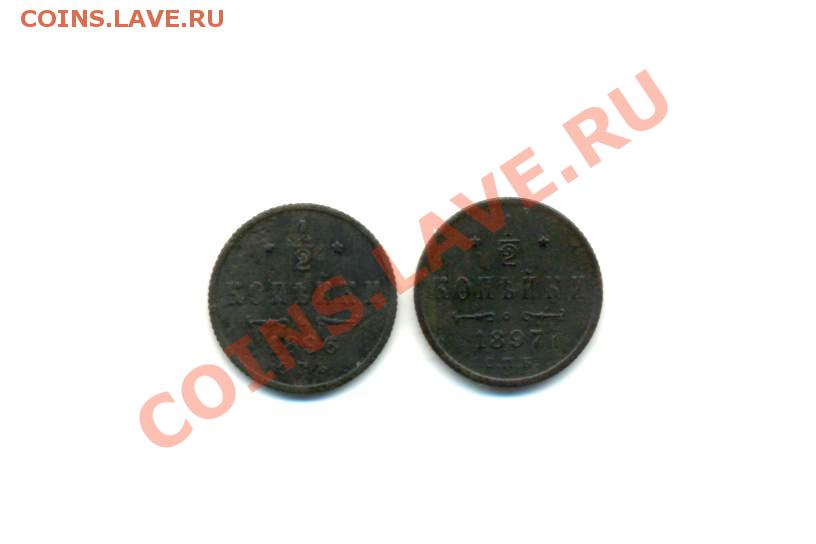 2к-1897г.С.П.б. 19.03.11г. 00:00ч. Мск. - 1-2коп. 2шт. 1896-97годы