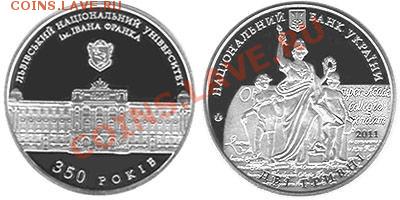 Продам 2 гривны 2011 350 Львовскому университету - ua_n_0241