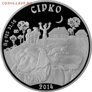 Сказки на монетах из драг.металов. - Сирко серебро 500 тенге реверс