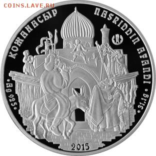 Сказки на монетах из драг.металов. - Восточная сказка реверс