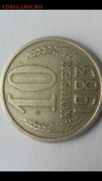 10 копеек 1983 года наборная (  оборотнаяа)  оценка - ydC99LZQ4AI