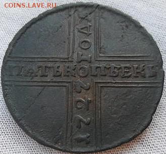 5 копеек 1727 года.Крестовик - 5-1727..