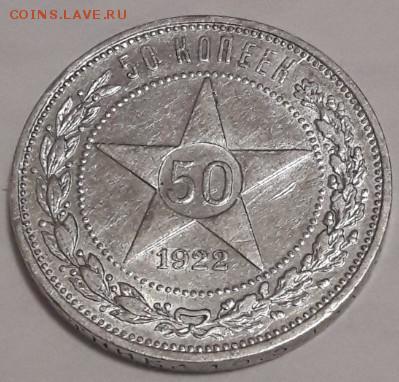 50 копеек 1922 года до 19.11.2017 в 22.00 - Скриншот 13-11-2017 010234