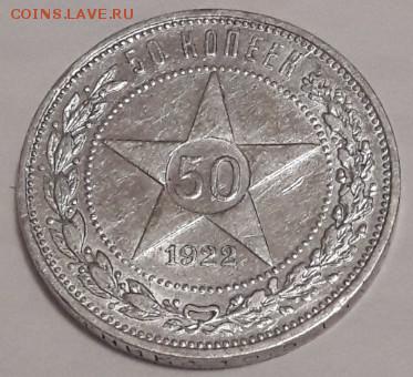 50 копеек 1922 года до 19.11.2017 в 22.00 - Скриншот 13-11-2017 010249