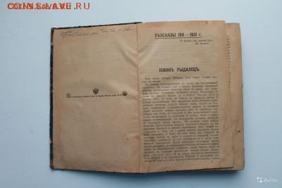 И. А. Бунин том N6 1915 год Полное собрание сочинений - 2160504678