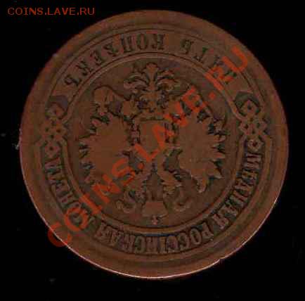 5 копеек 1872 ЕМ - 2