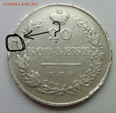 20коп 1829г - 1509971847230