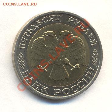 50р 1992г ММД МЕШКОВАЯ UNC до 18.03.11 22-00мск - Изображение 1625